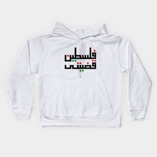 palestine  free Kids Hoodie